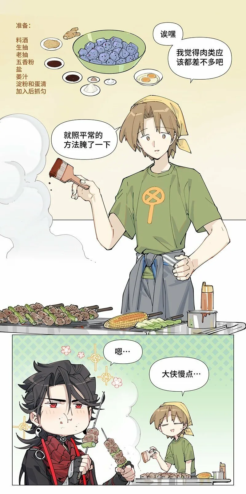 【第7谈】 五味调和百味香。11