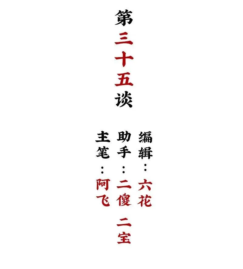 【第34谈】 宁为玉碎，不为瓦全。31