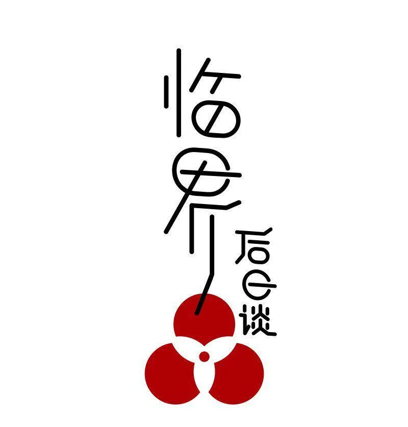 【第8谈】 眼见不一定为实。54