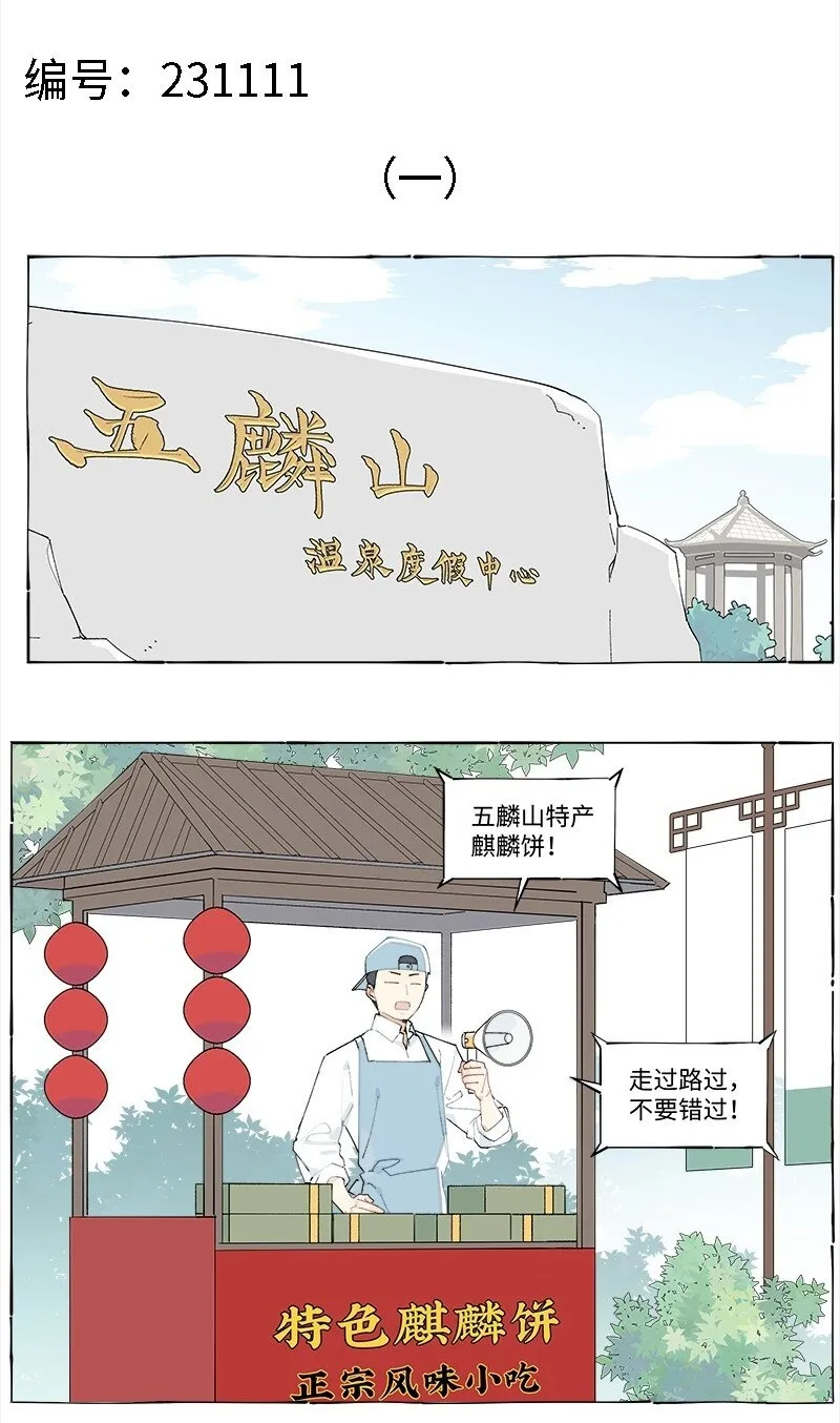 未归档 【编号231111】好汉不提当年勇。1