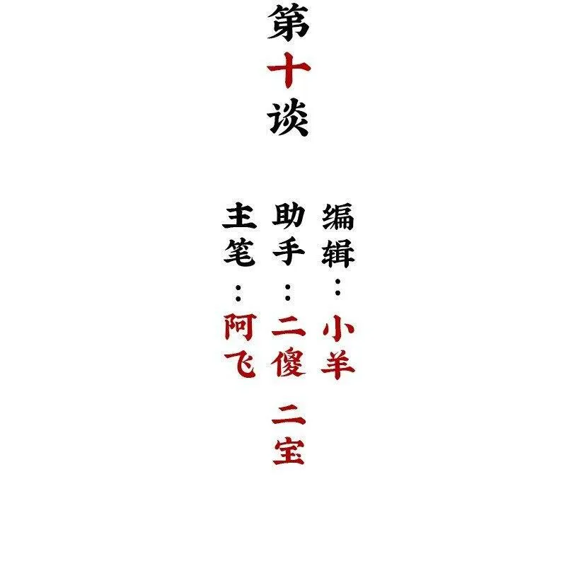 【第10谈】 大人，时代变了。1