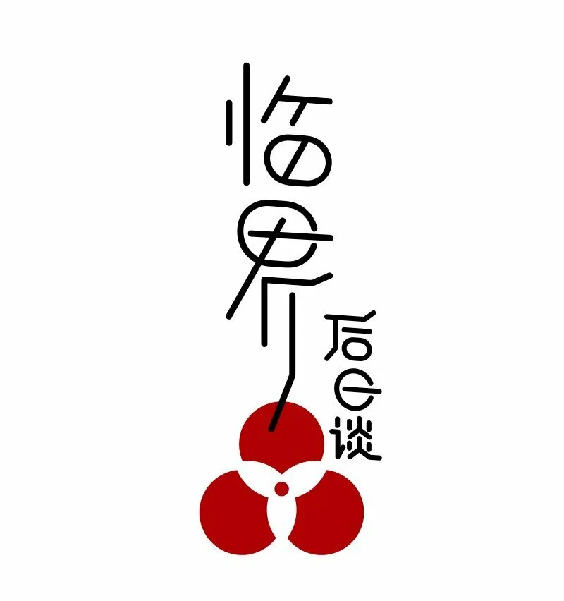 【第16谈】 往事还要再提。0