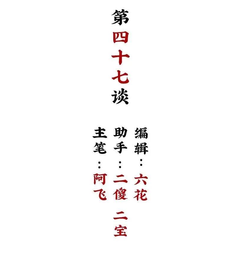 【第47谈】 己所不欲，勿施于人。1