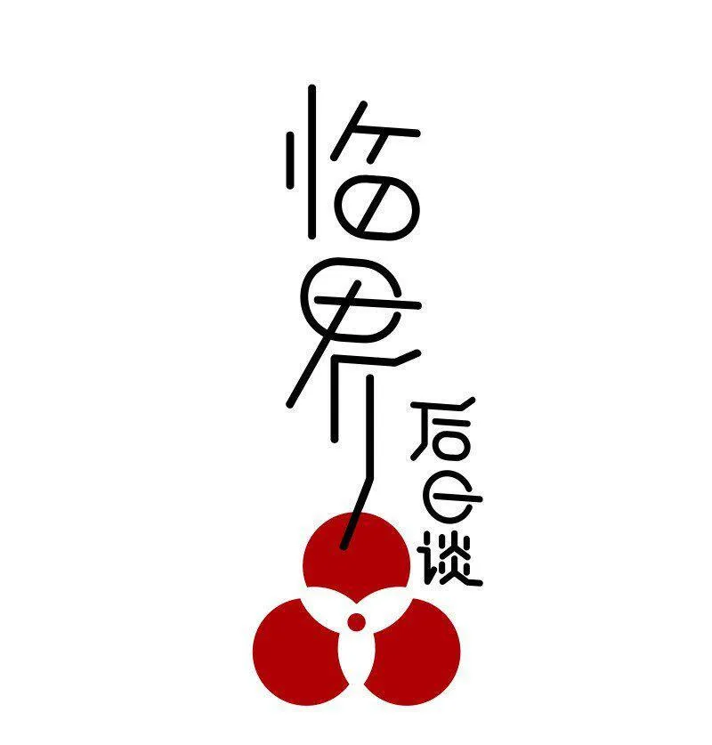 【第8谈】 眼见不一定为实。0