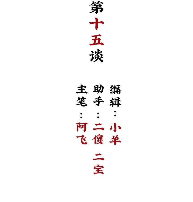 【第15谈】 人过留名，雁过留声。1