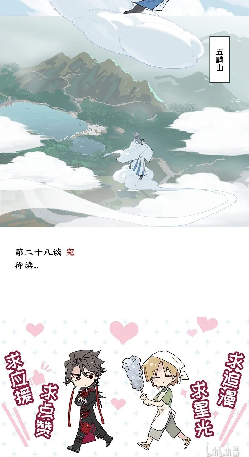 【第28谈】 天无二日，人无二理。28
