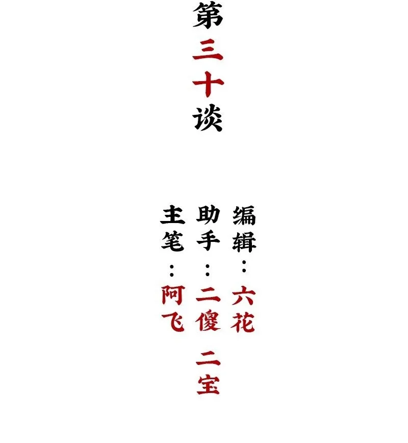 【第30谈】 三分像人，七分像鬼。1