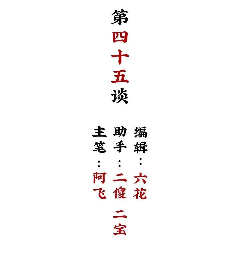 【第45谈】 不识庐山真面目，只缘身在此山中。1
