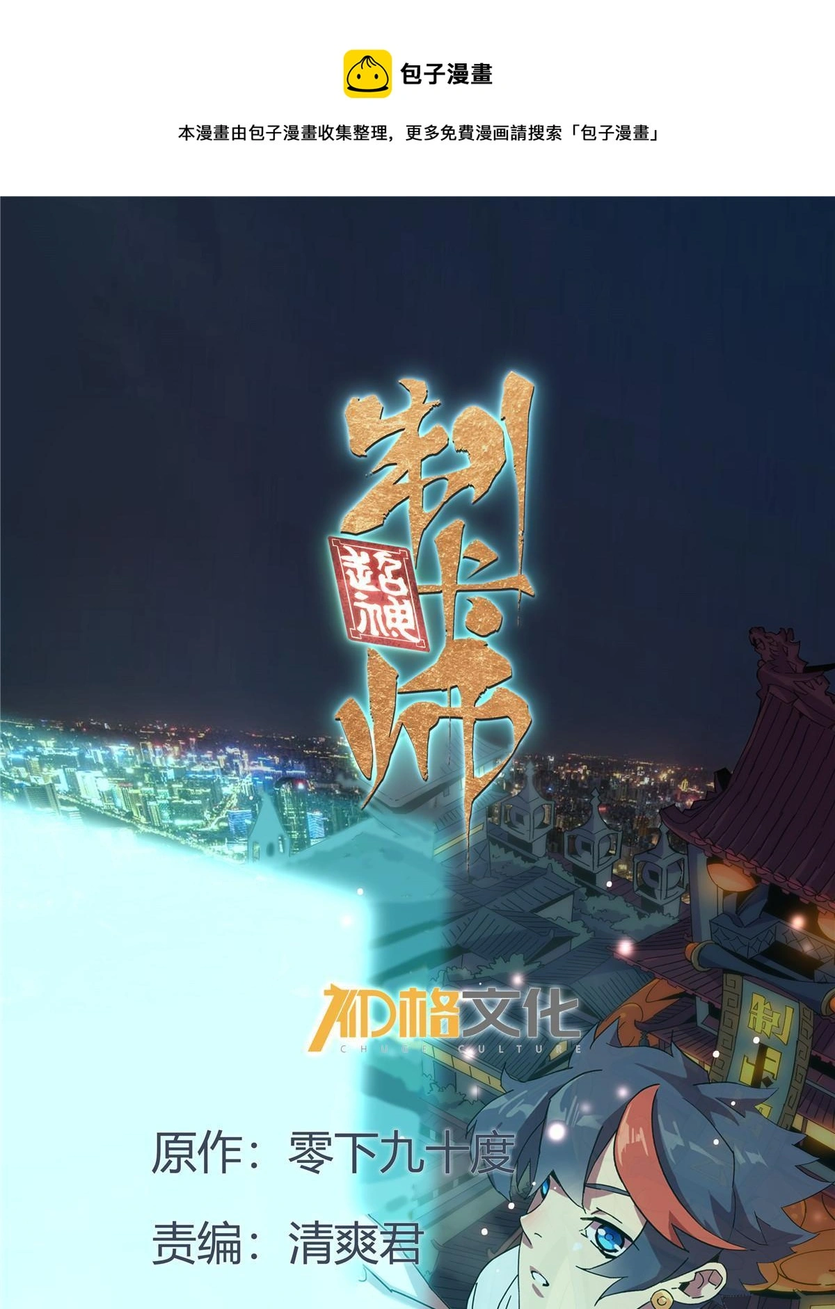 139 接连淘汰0