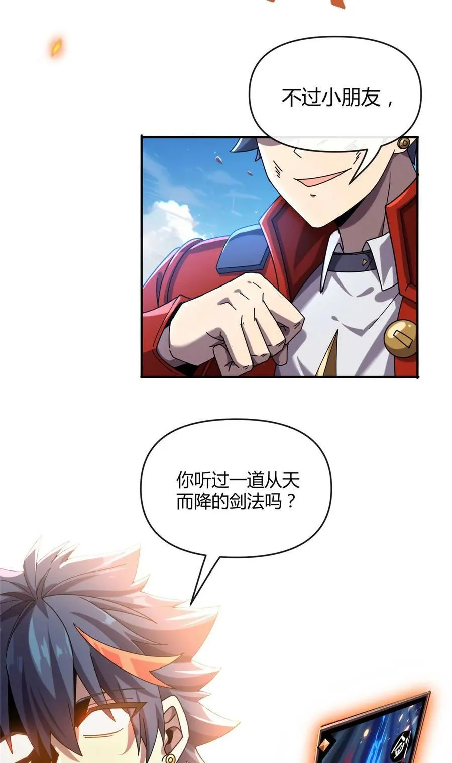 159 从天而降的剑法41