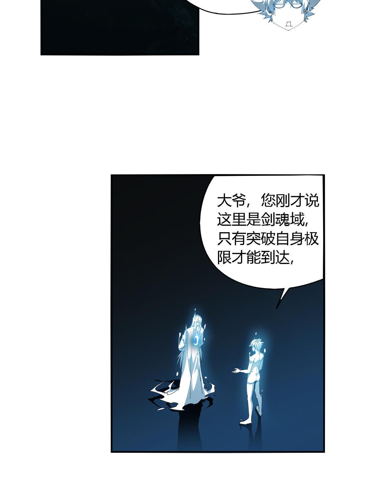 107 剑魂域7