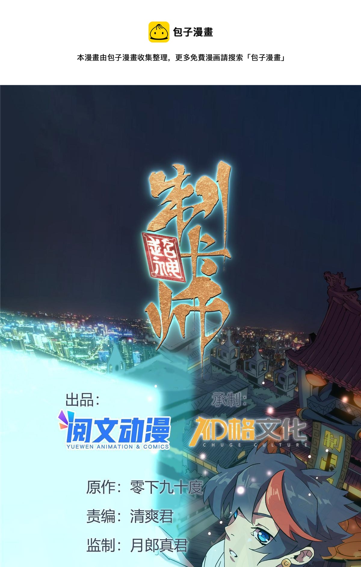 133 戏弄本大王？！0