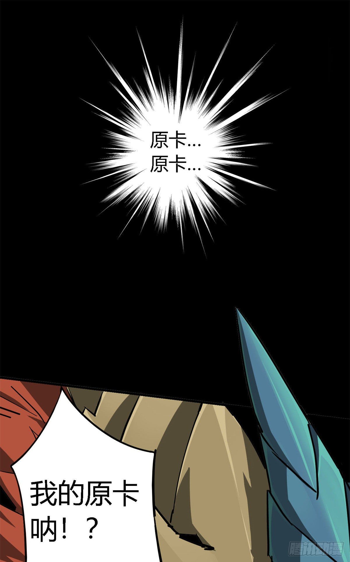 14 原卡：我裂开了1