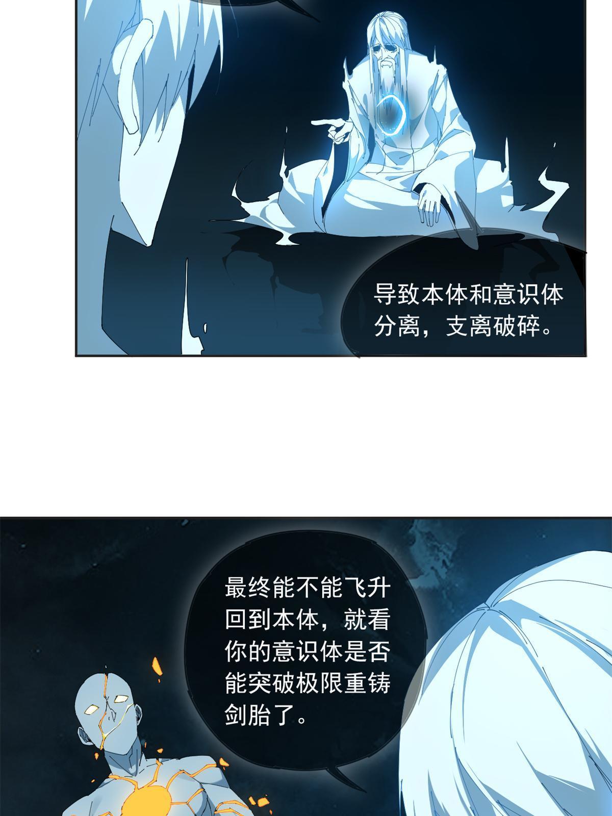 107 剑魂域11