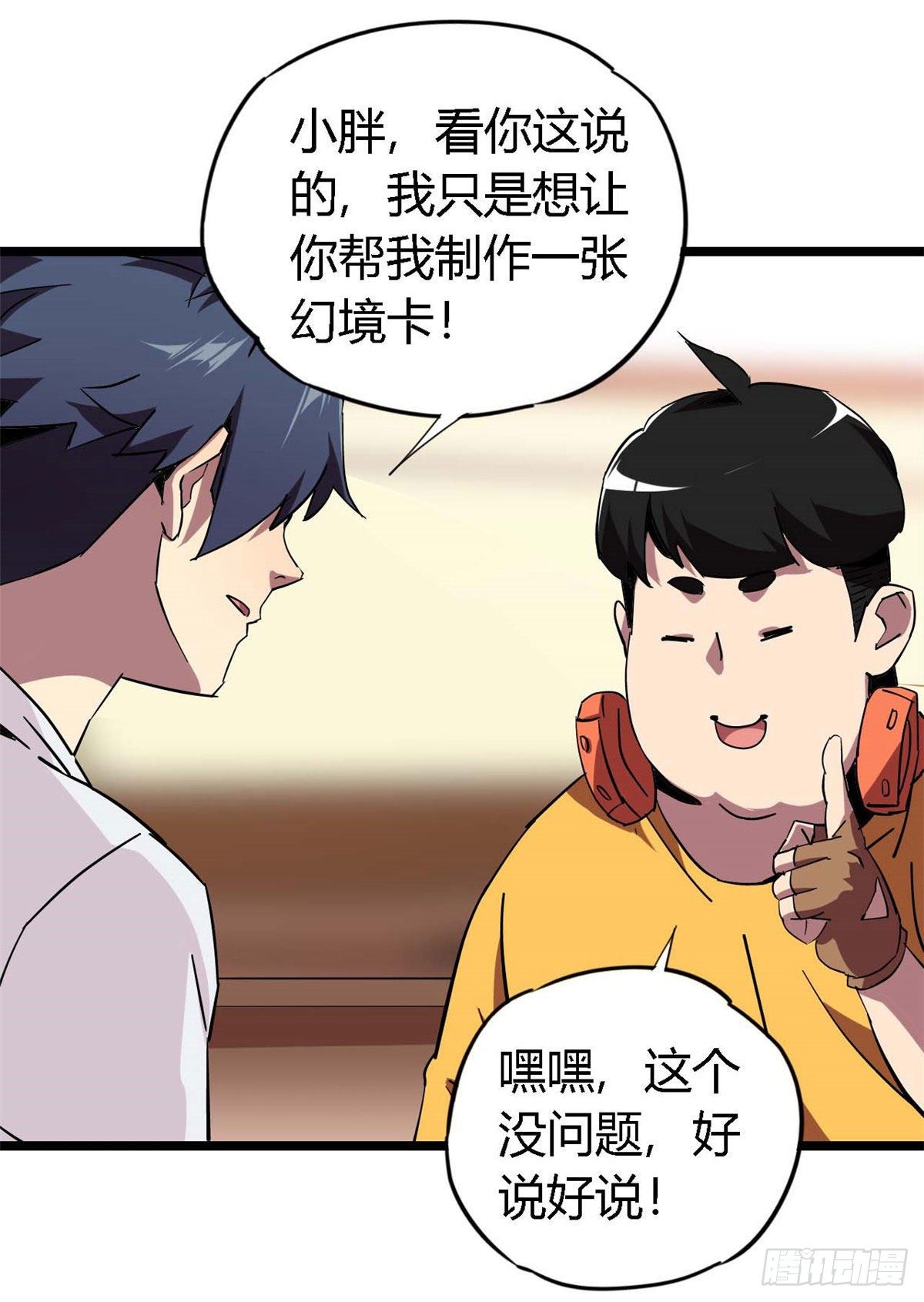 04 张小胖与幻境卡40