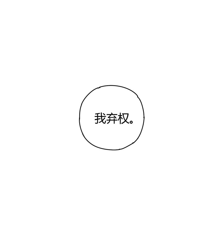 83 弃权和惊喜1