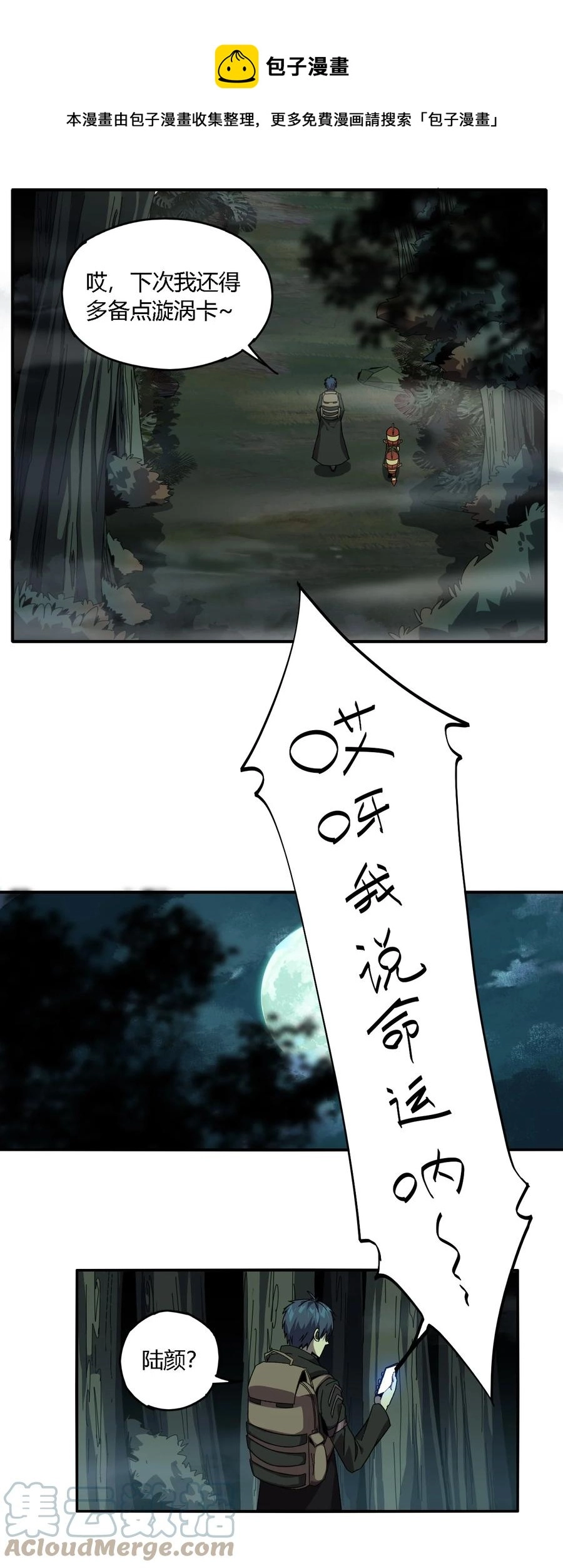 86 陆鸣，你记住！8