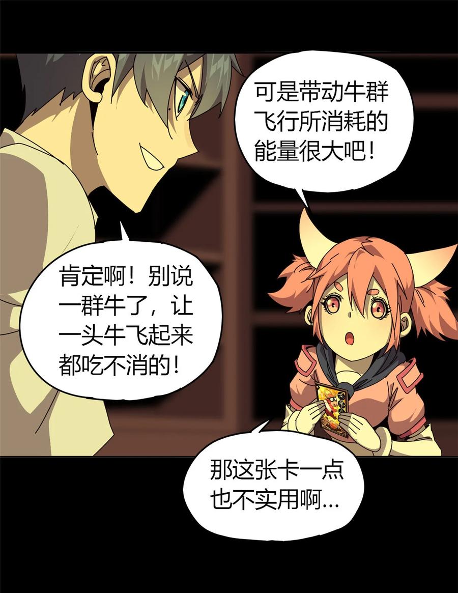 54 牛从天降11