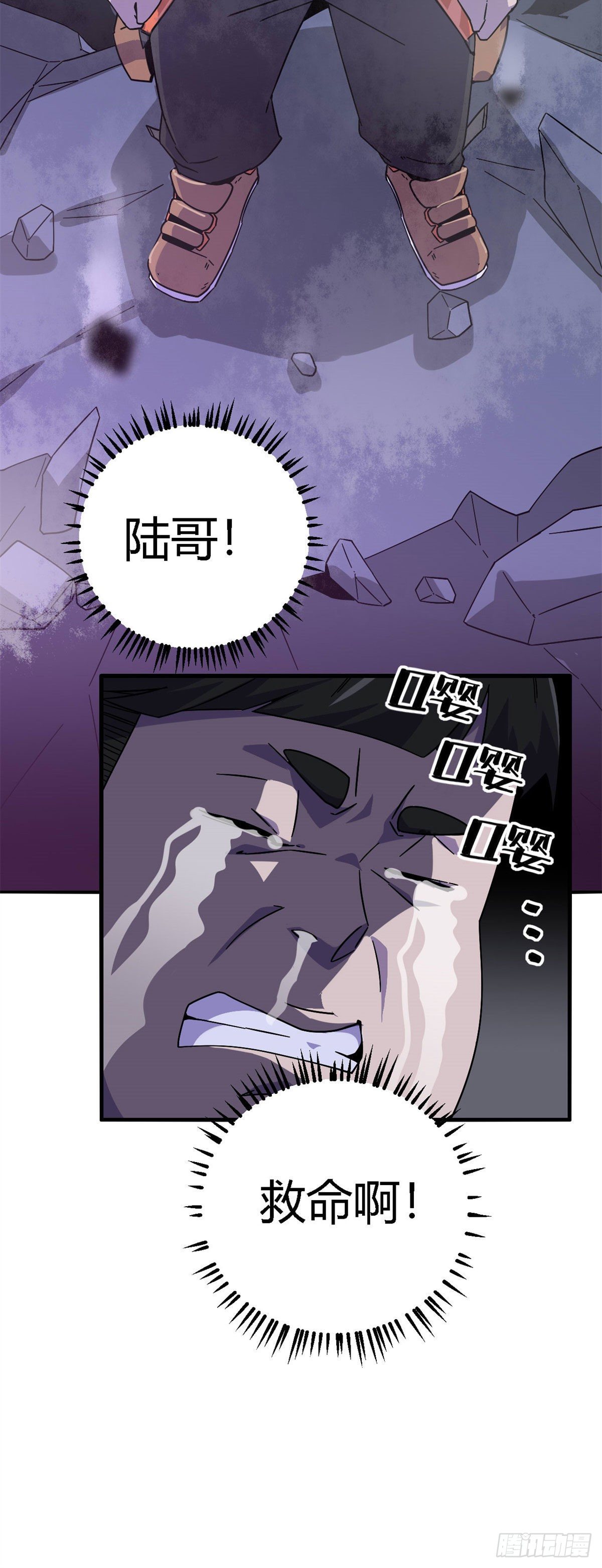 24 陆哥，救命！30