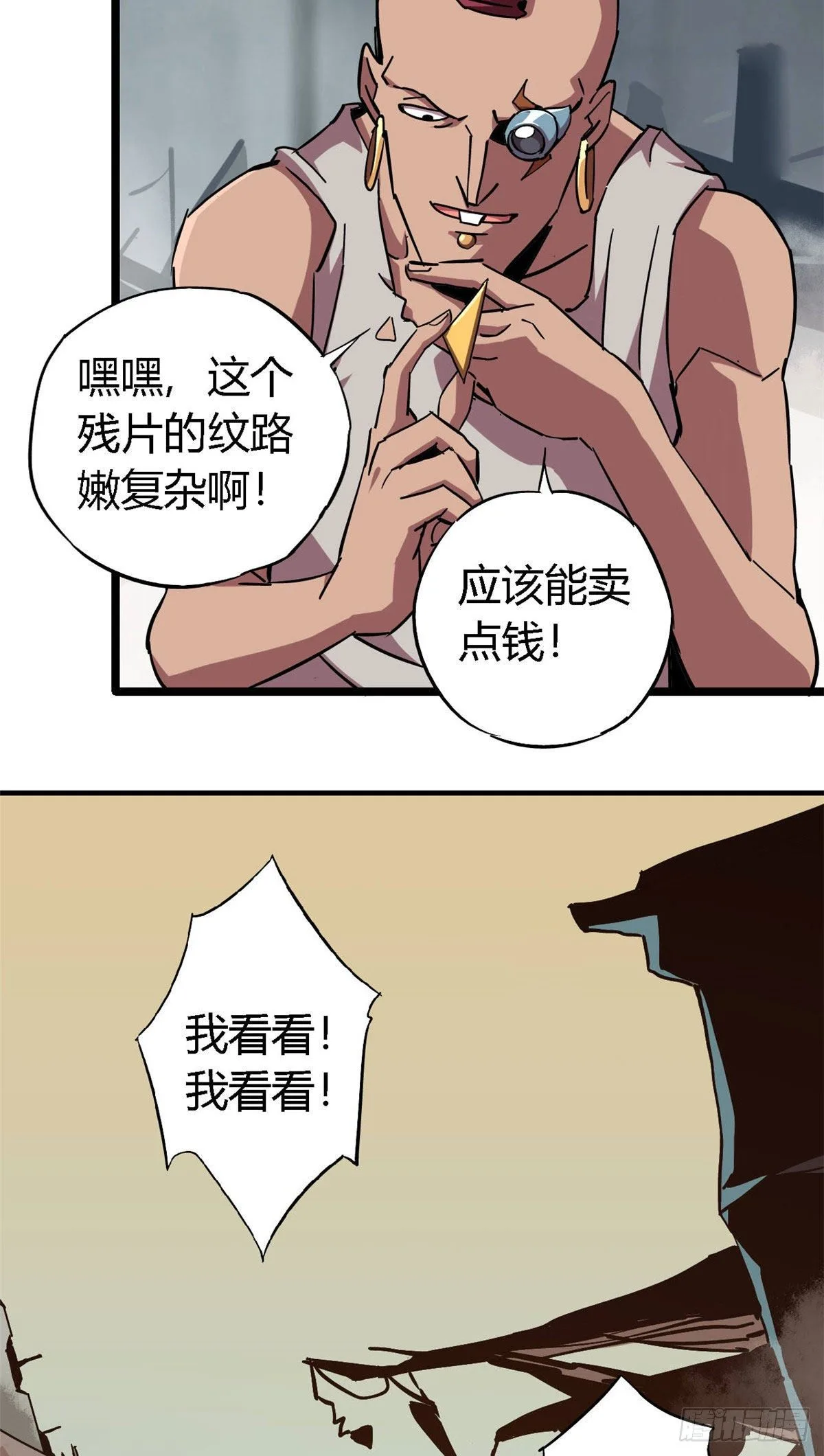 09 二百五买的残片5