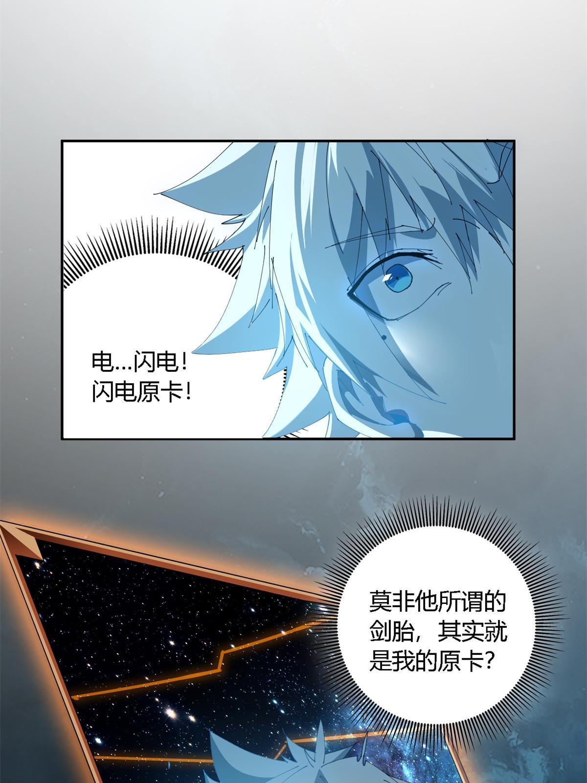 107 剑魂域17