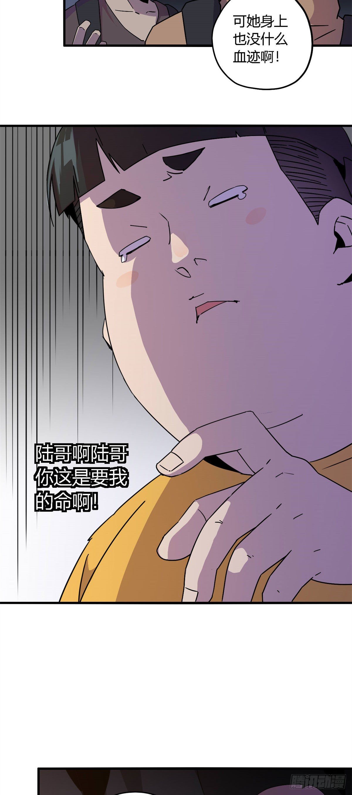 24 陆哥，救命！3