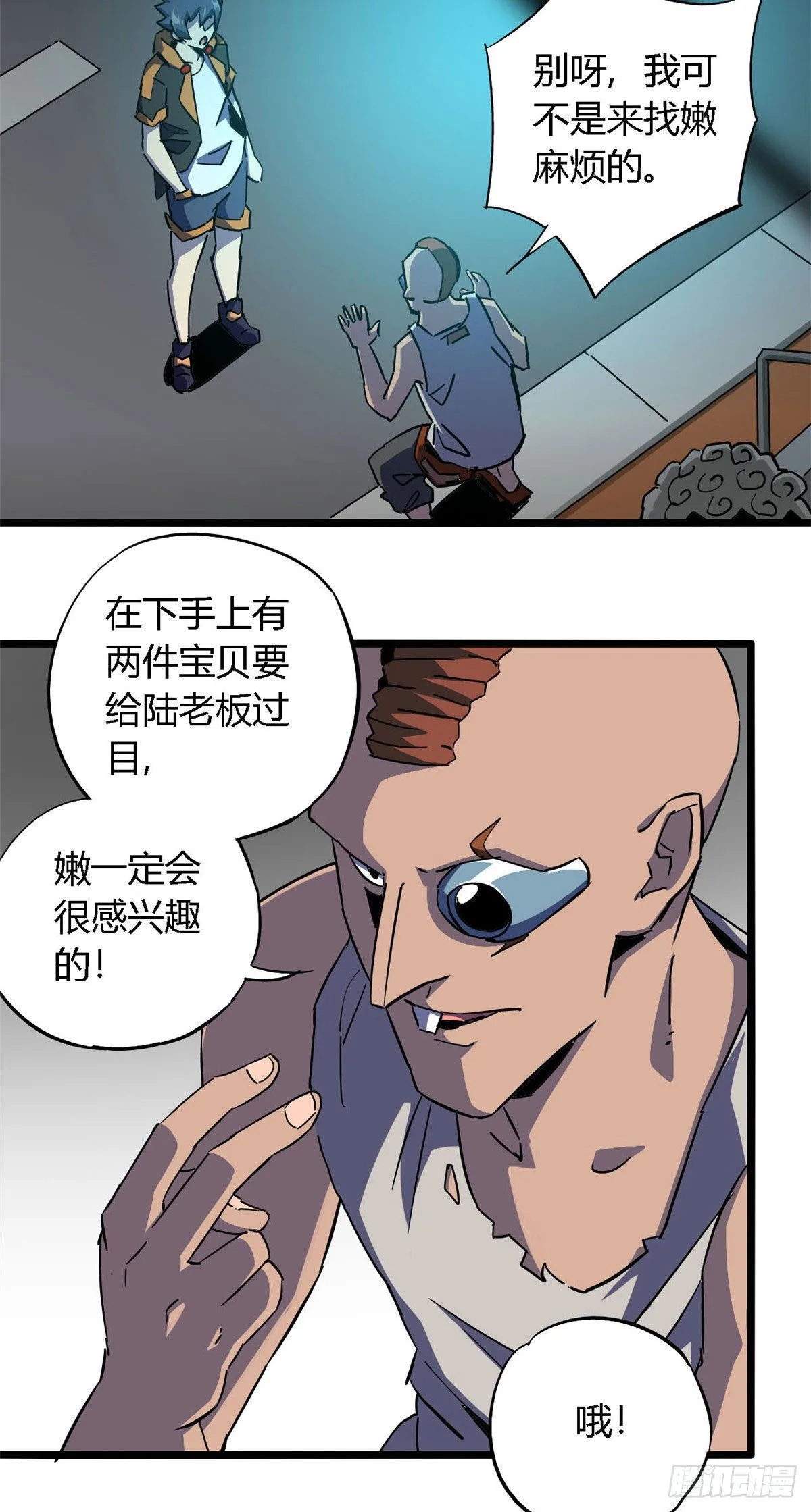 09 二百五买的残片15