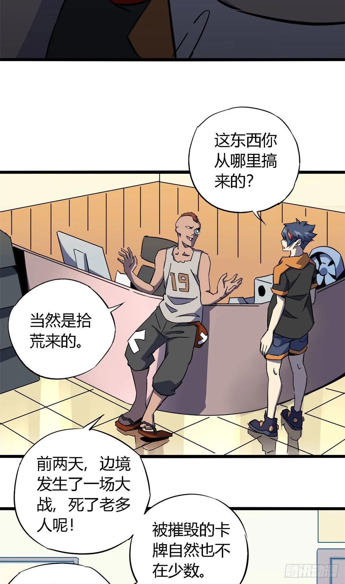 09 二百五买的残片20
