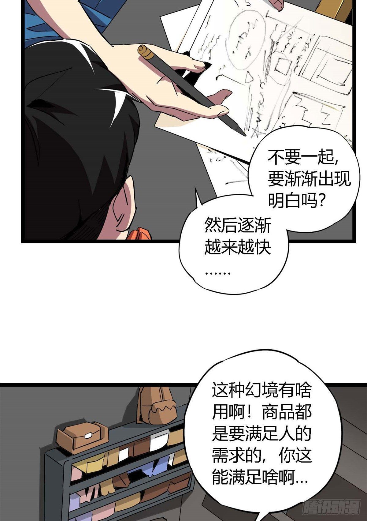 04 张小胖与幻境卡50