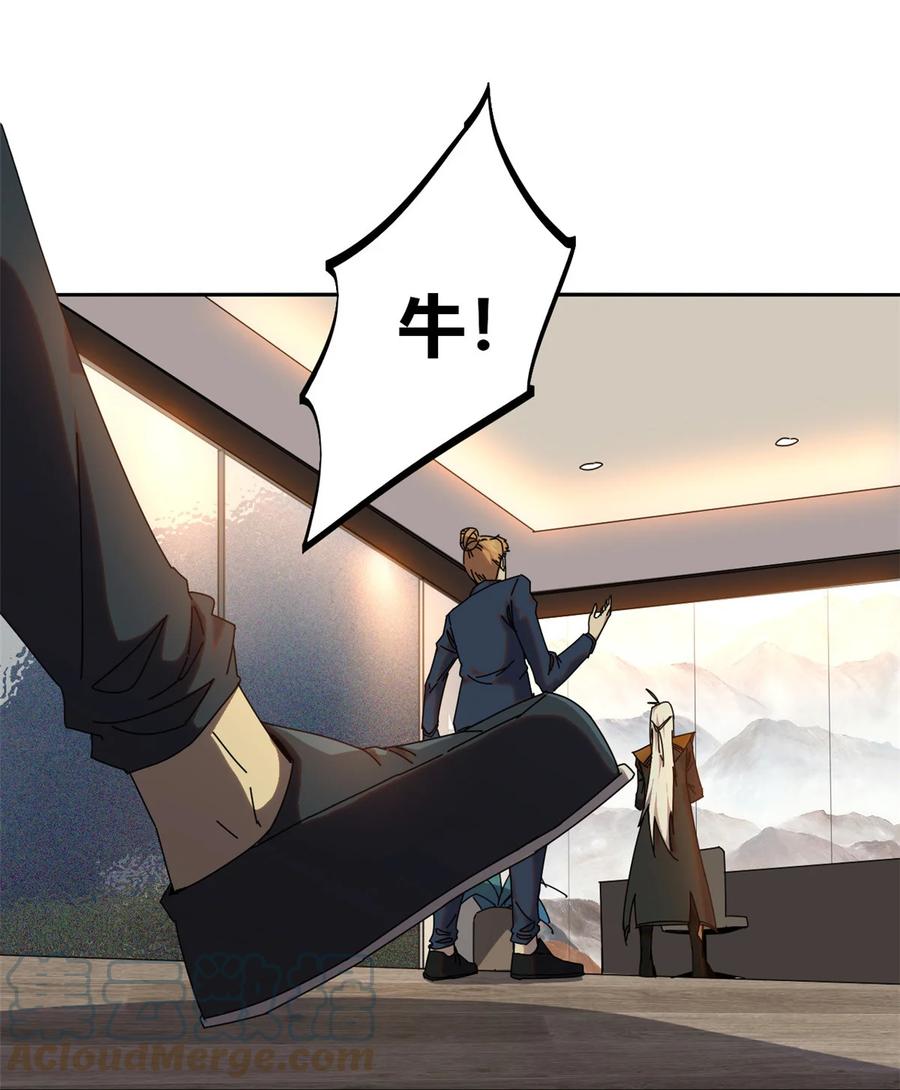 54 牛从天降20