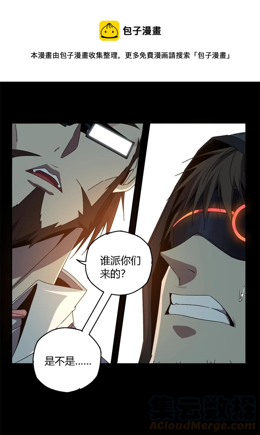 87 谁派你来的？8