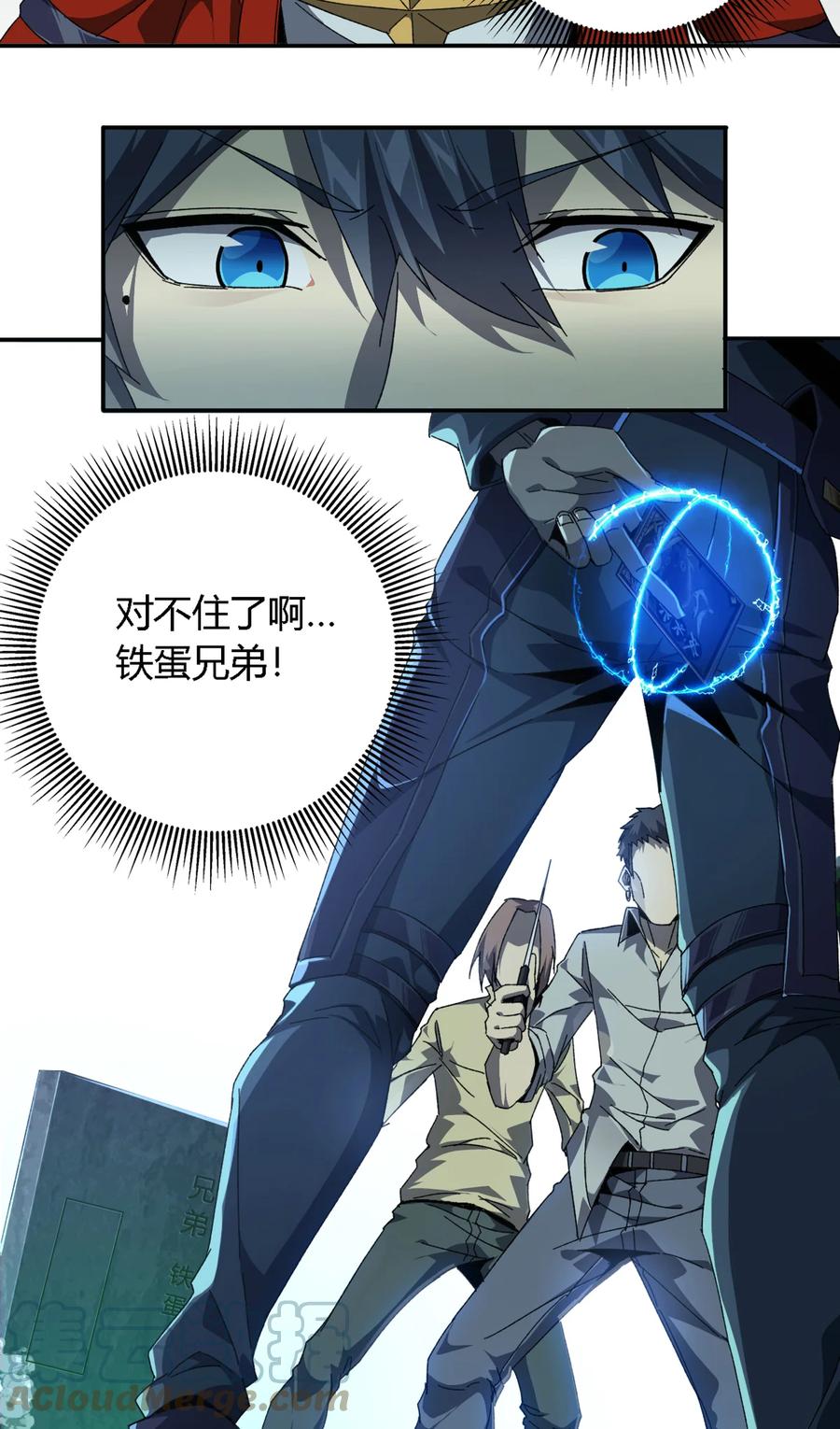 74 铁蛋兄弟18