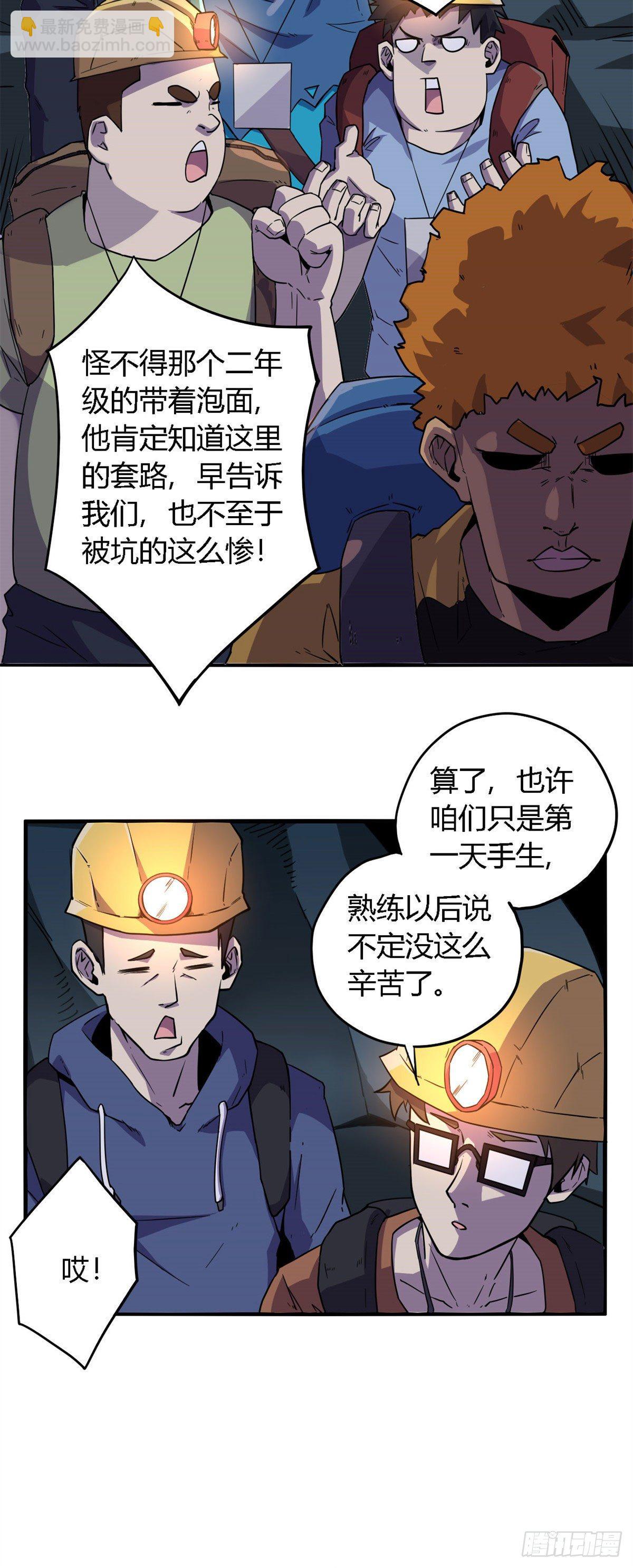 17 矿区禁地10