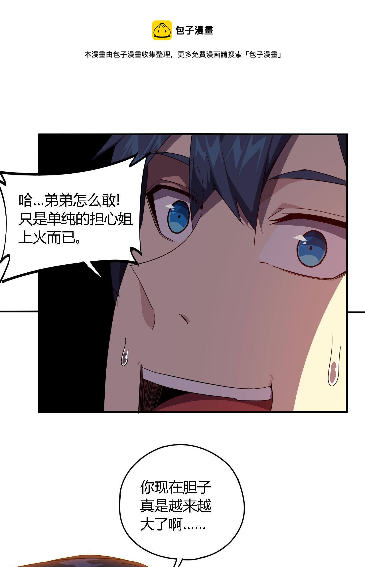 91 把我弟弟怎么了？！36
