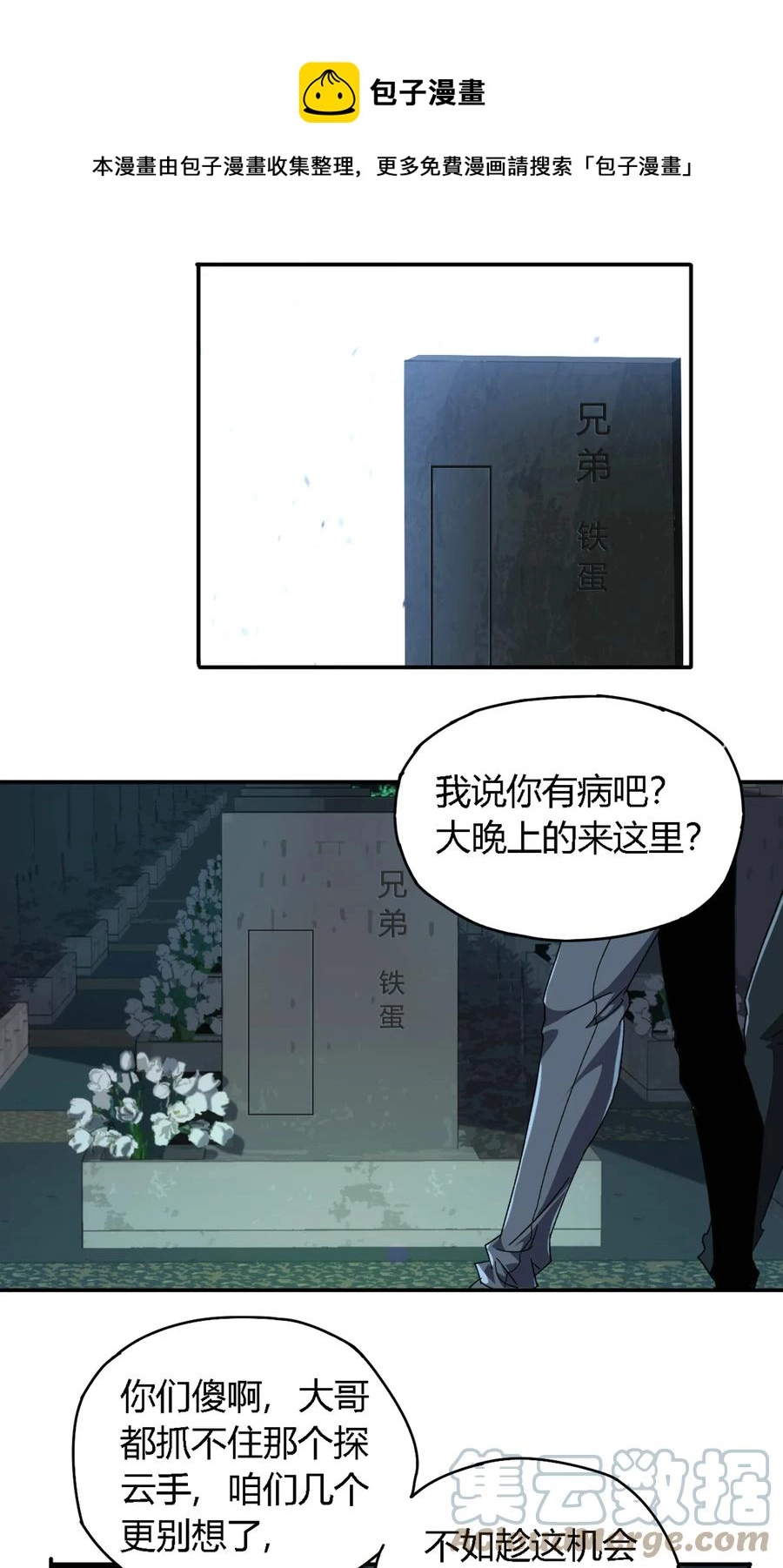 74 铁蛋兄弟8