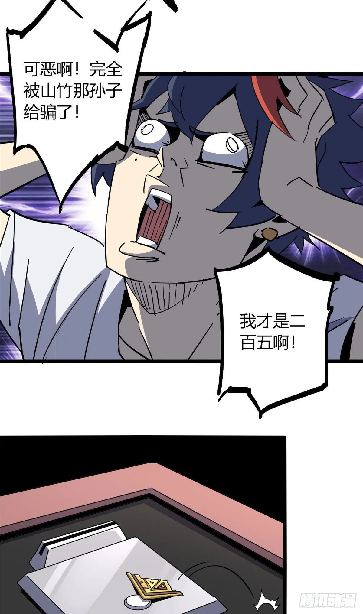 09 二百五买的残片26