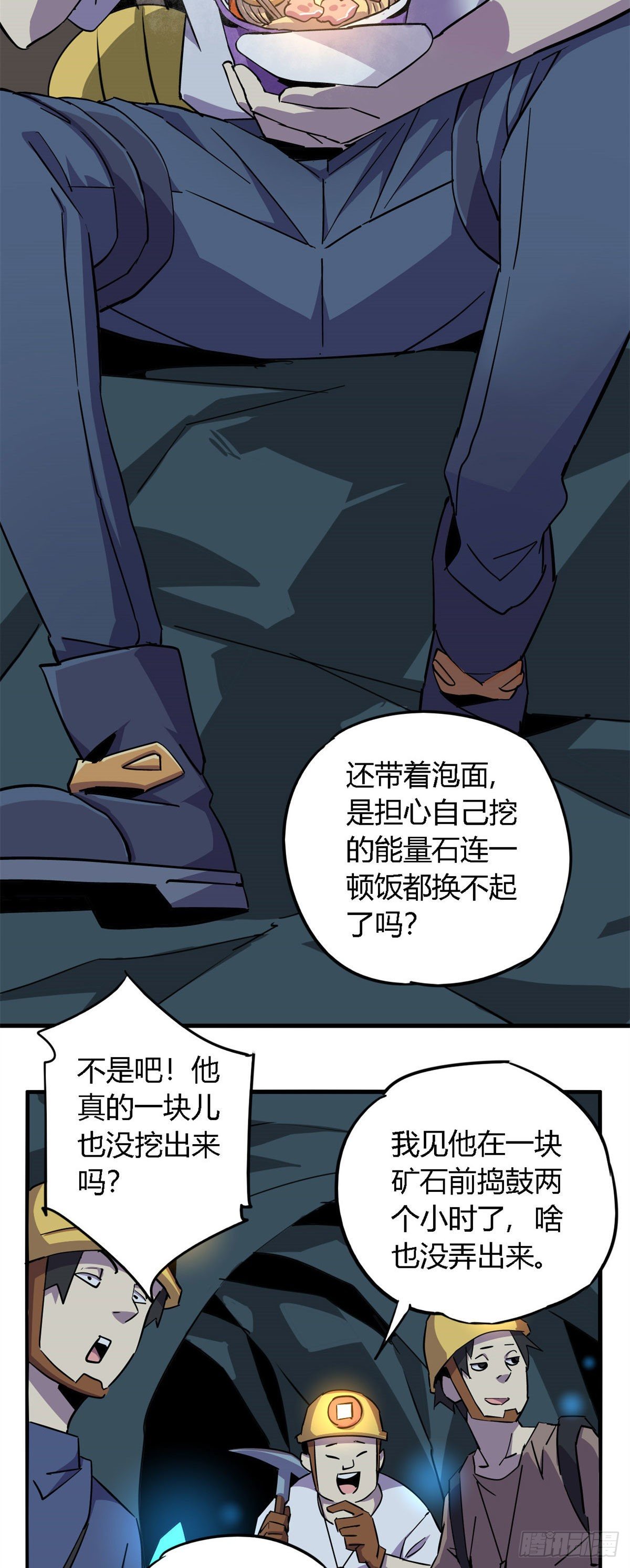 16 感觉矿山被掏空8