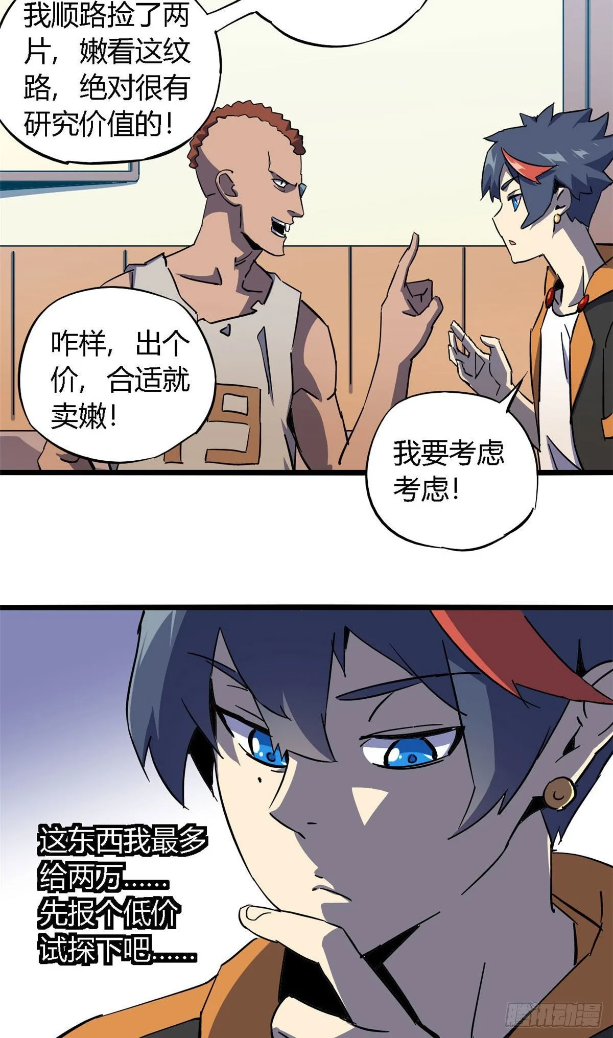 09 二百五买的残片21