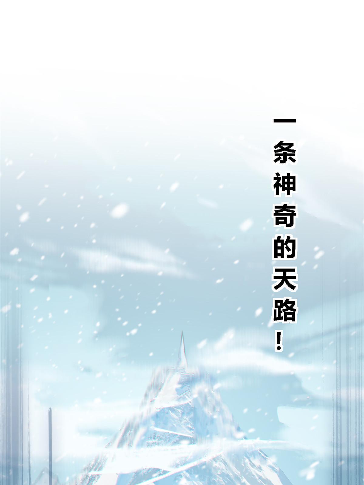 129 通天之路25