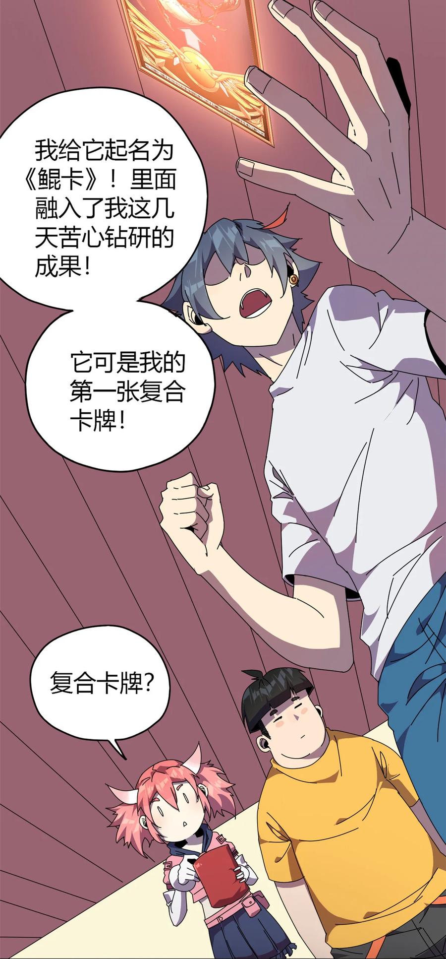 46 鲲卡诞生31
