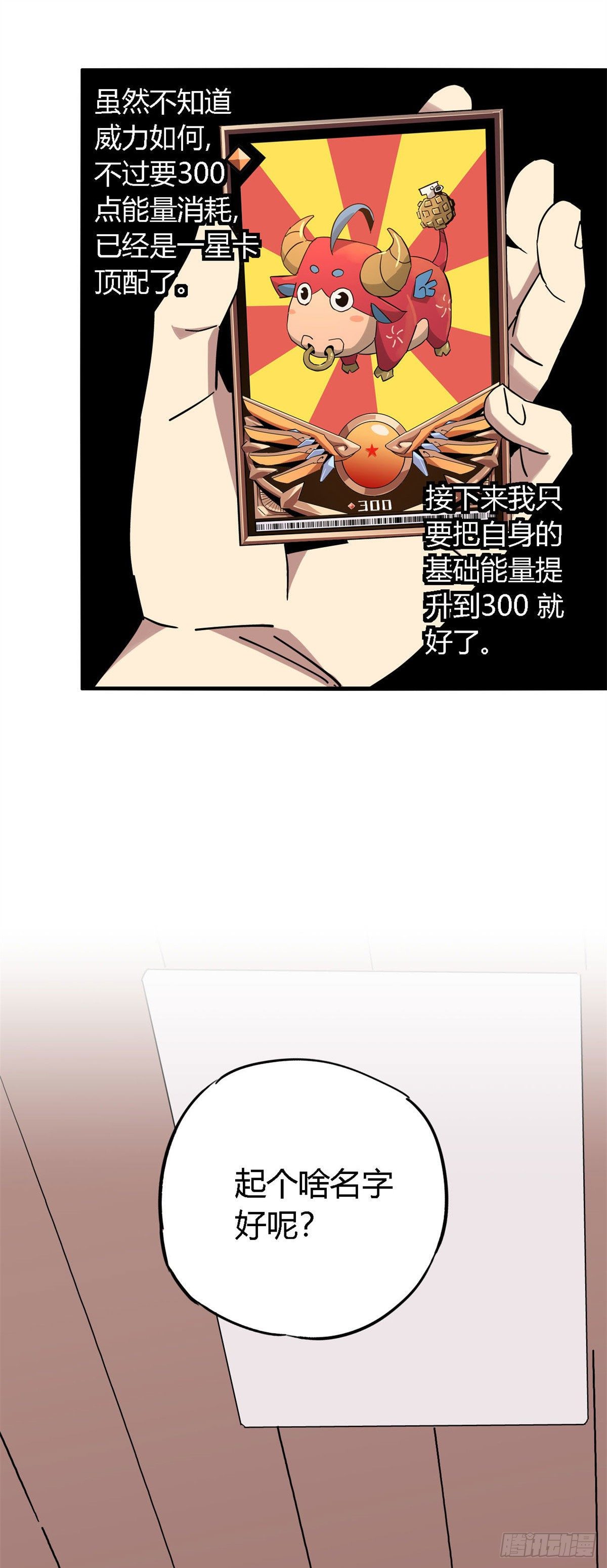 14 原卡：我裂开了31