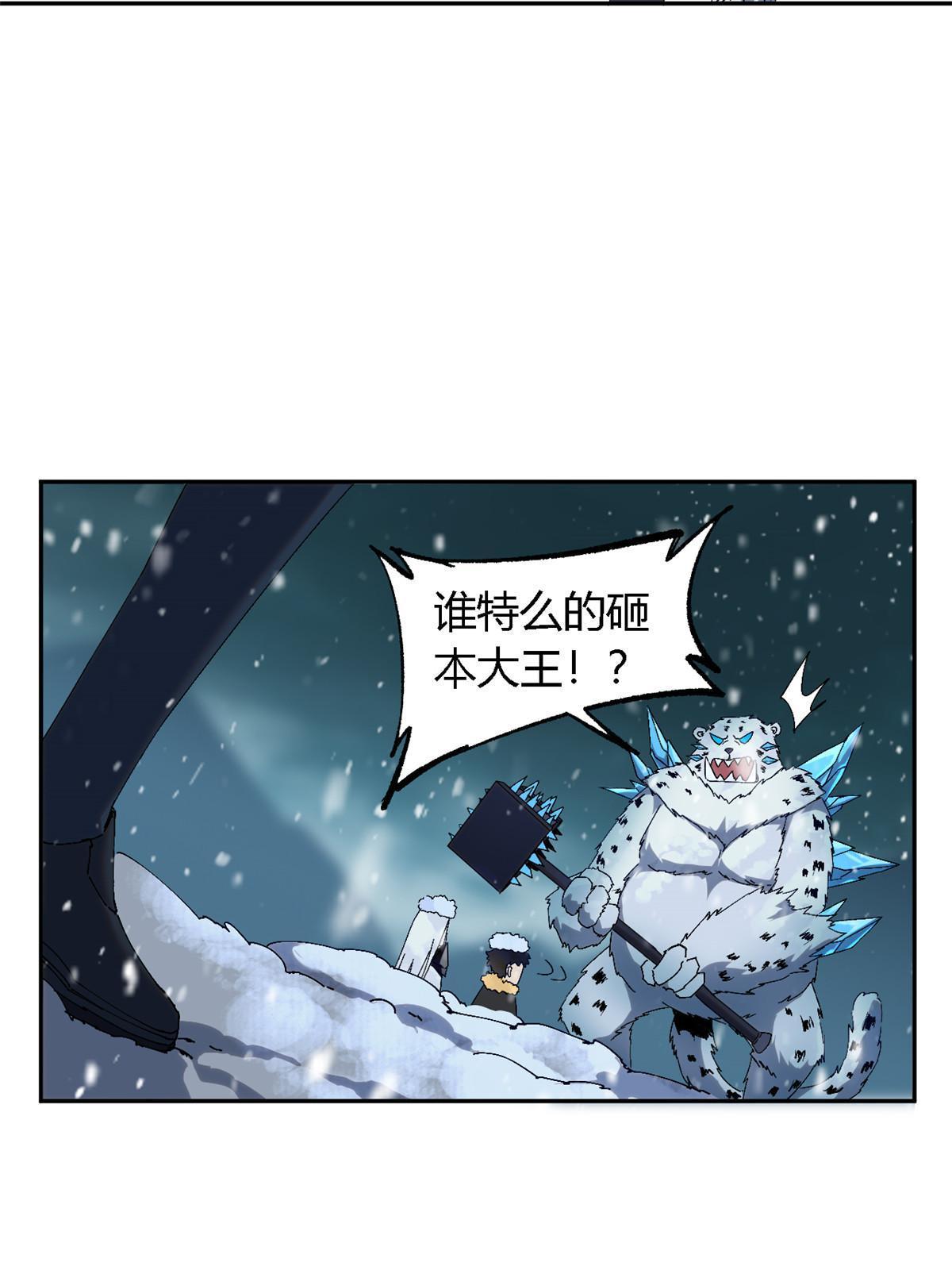 130 雪山怪物59