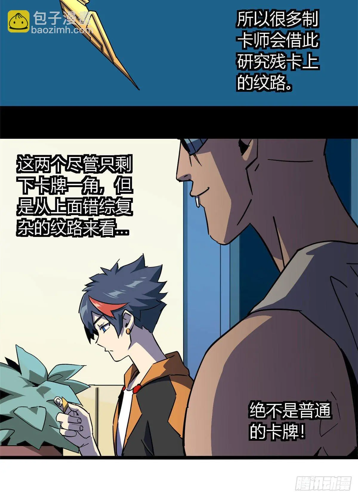 09 二百五买的残片18
