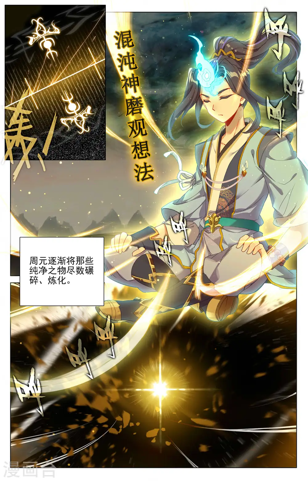 第379话上 神魂化境6
