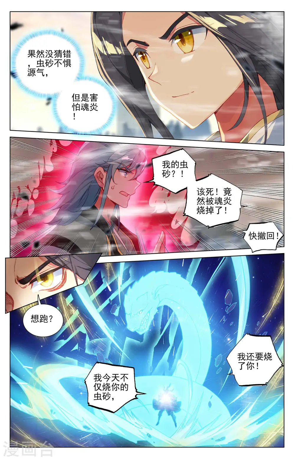 第388话下 赤魔虫砂1