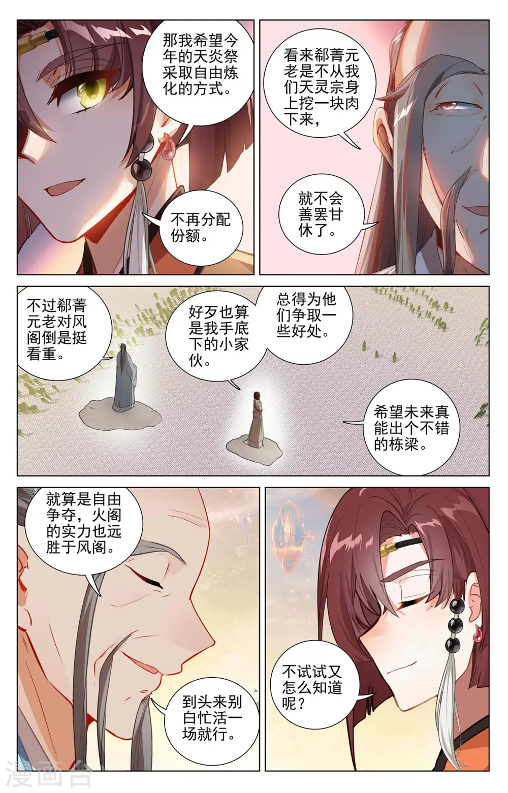 第399话下 颠倒黑白5