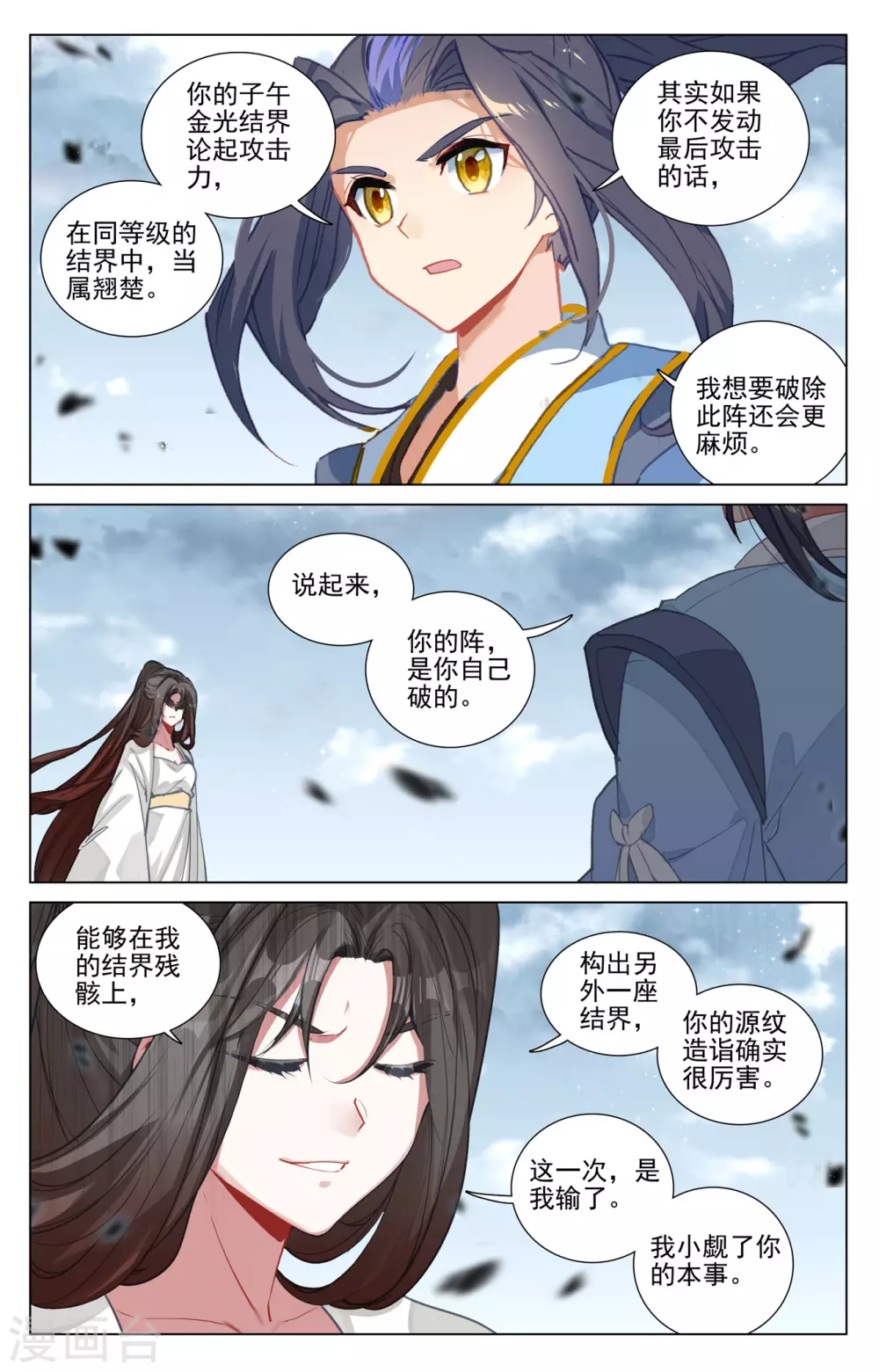 第455话下 周元破阵7