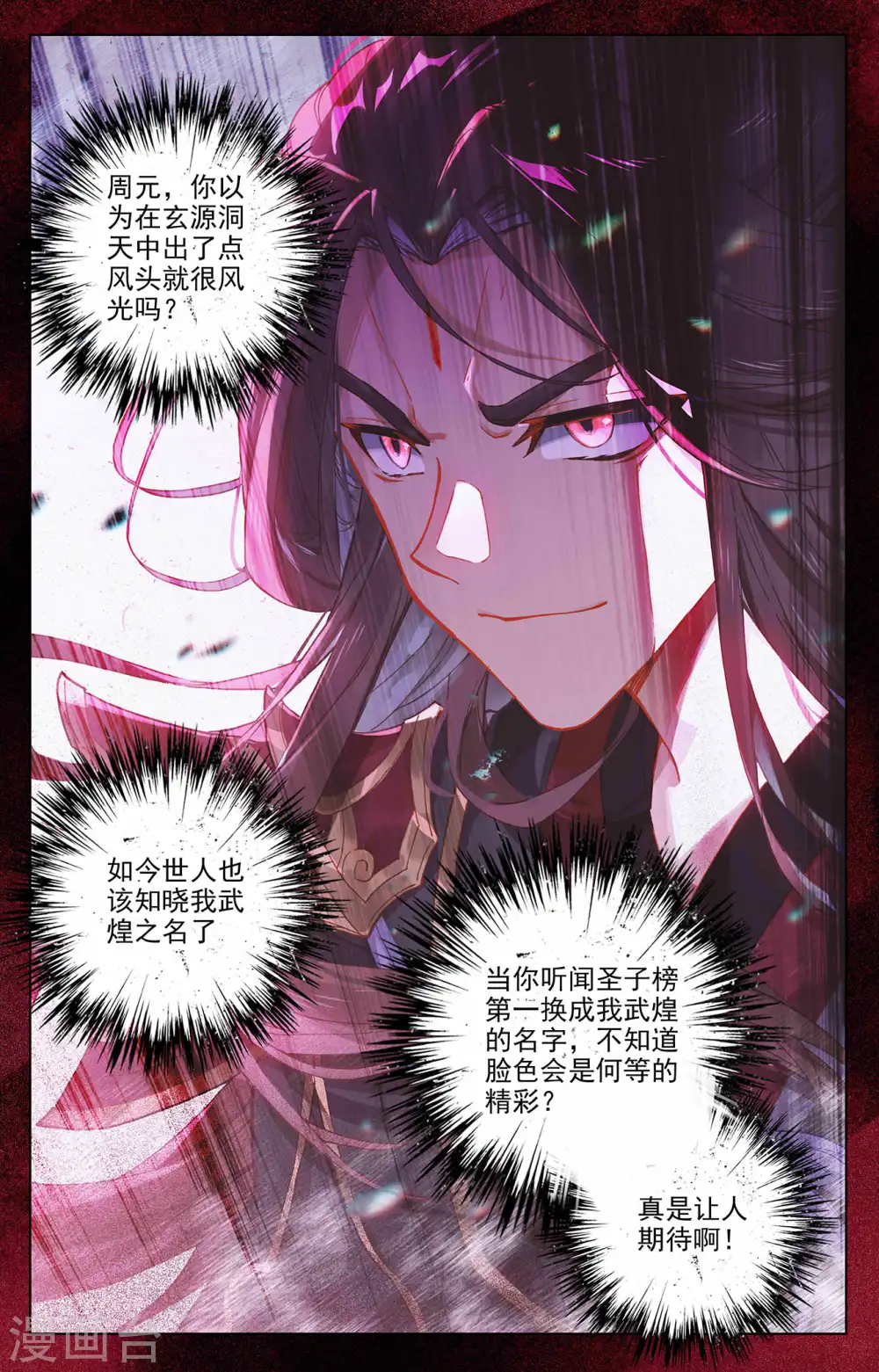 第319话上 第二圣子7
