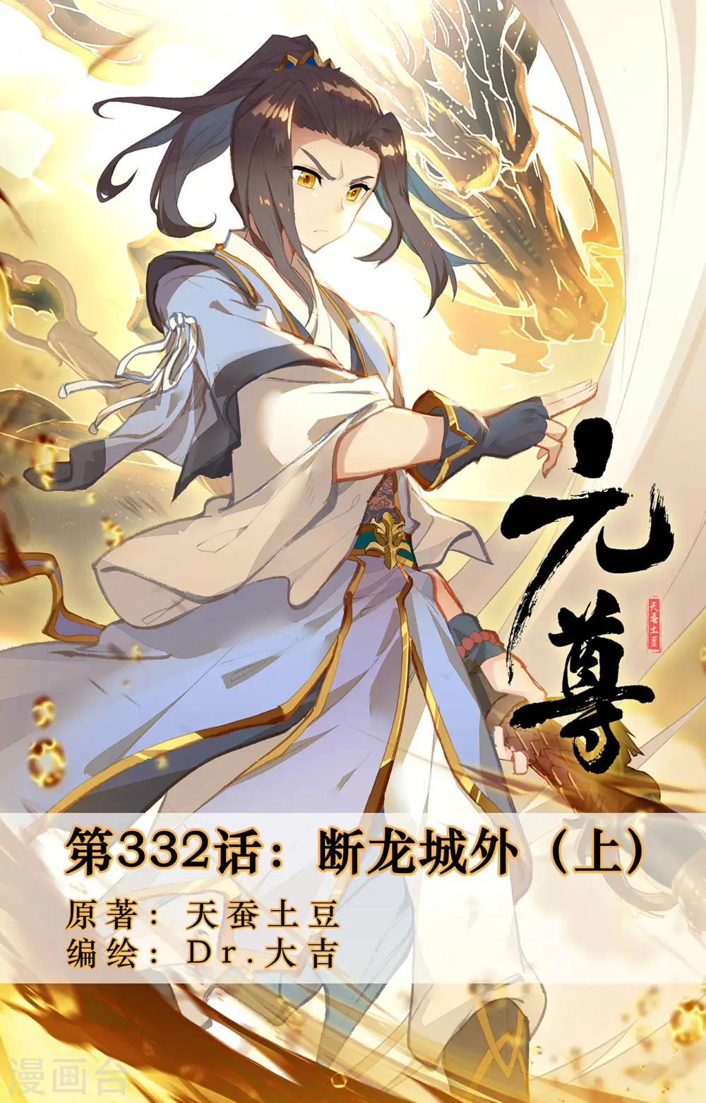 第332话上 断龙城外0
