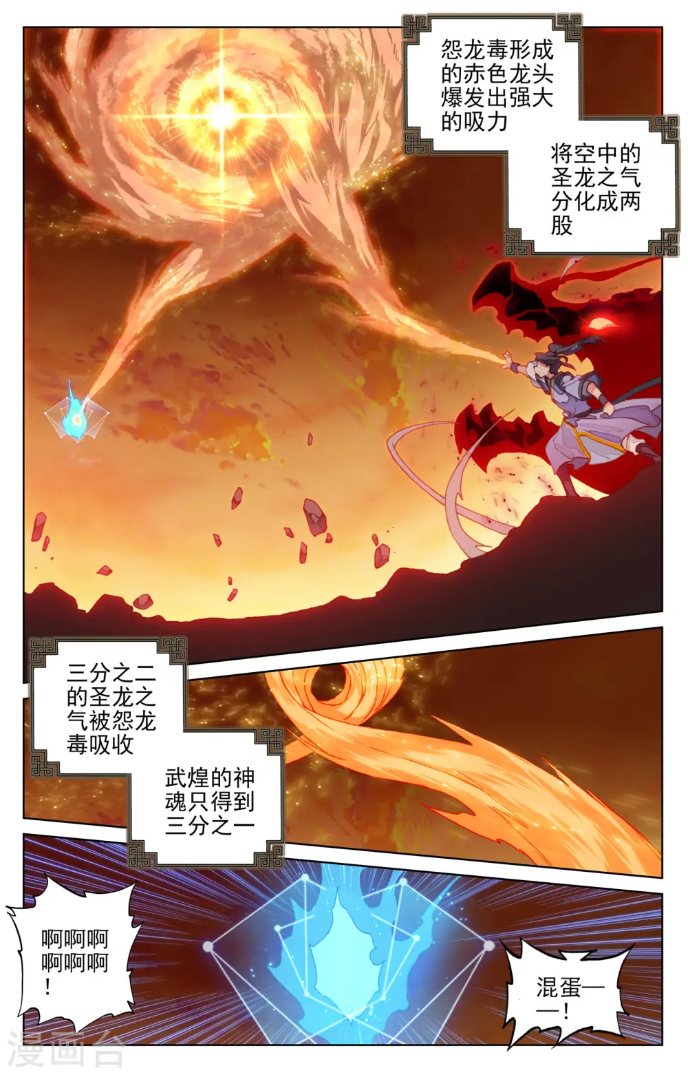 第119话上 分圣龙气5